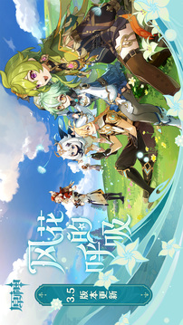 原神v3.5.0截圖5