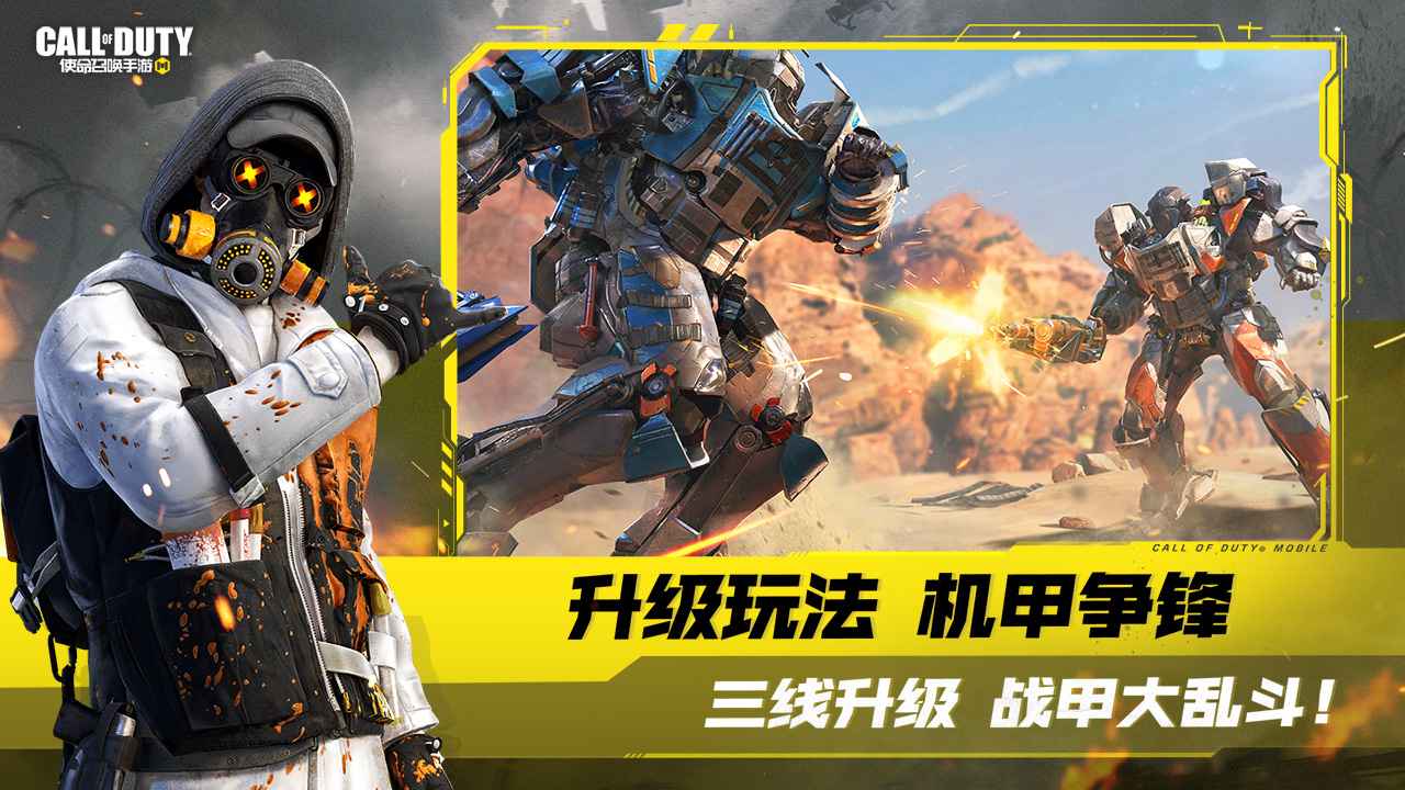 使命召喚手游截圖4