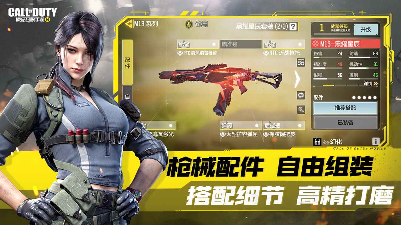 使命召喚手游截圖2