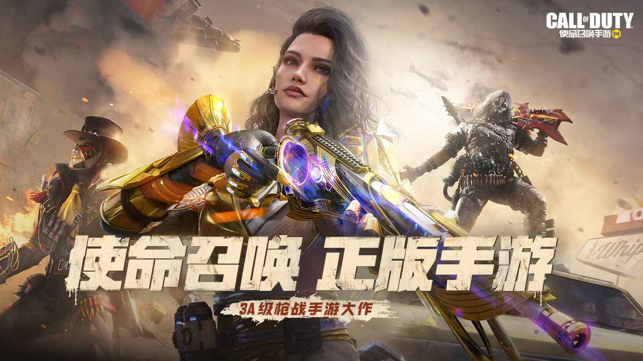 使命召喚手游截圖5