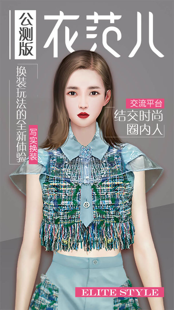 衣范兒截圖2