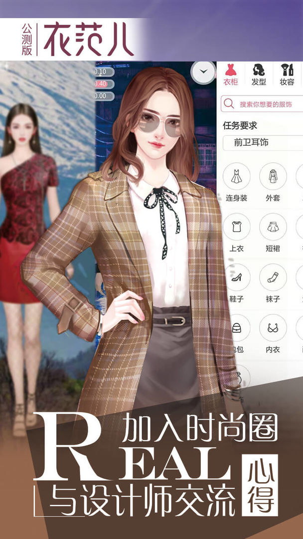 衣范兒截圖3