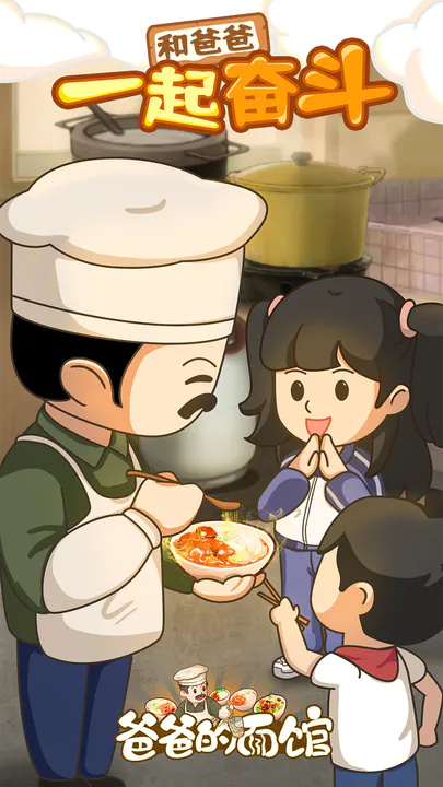 經(jīng)營拉面館截圖4