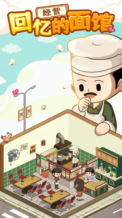 經(jīng)營拉面館截圖5