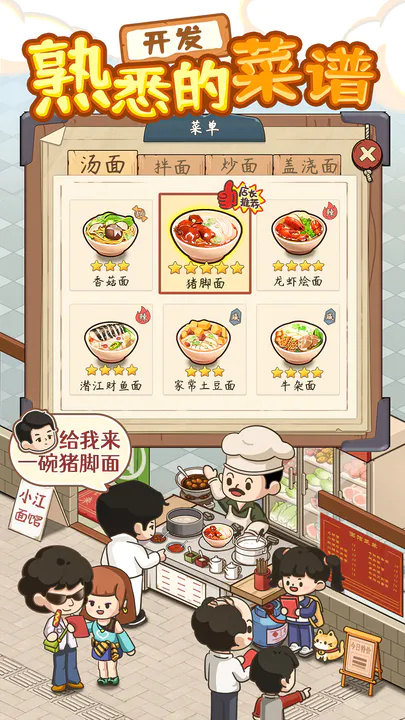 經(jīng)營拉面館截圖2