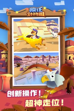 瘋狂動(dòng)物園截圖3