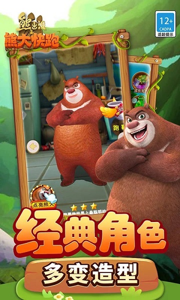 熊出沒之熊大快跑截圖2