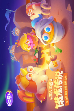 保衛(wèi)蘿卜4截圖5