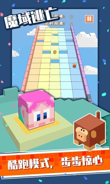 魔域逃亡截圖3