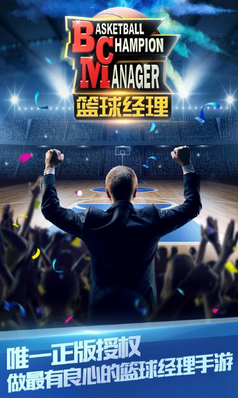 籃球經(jīng)理截圖4