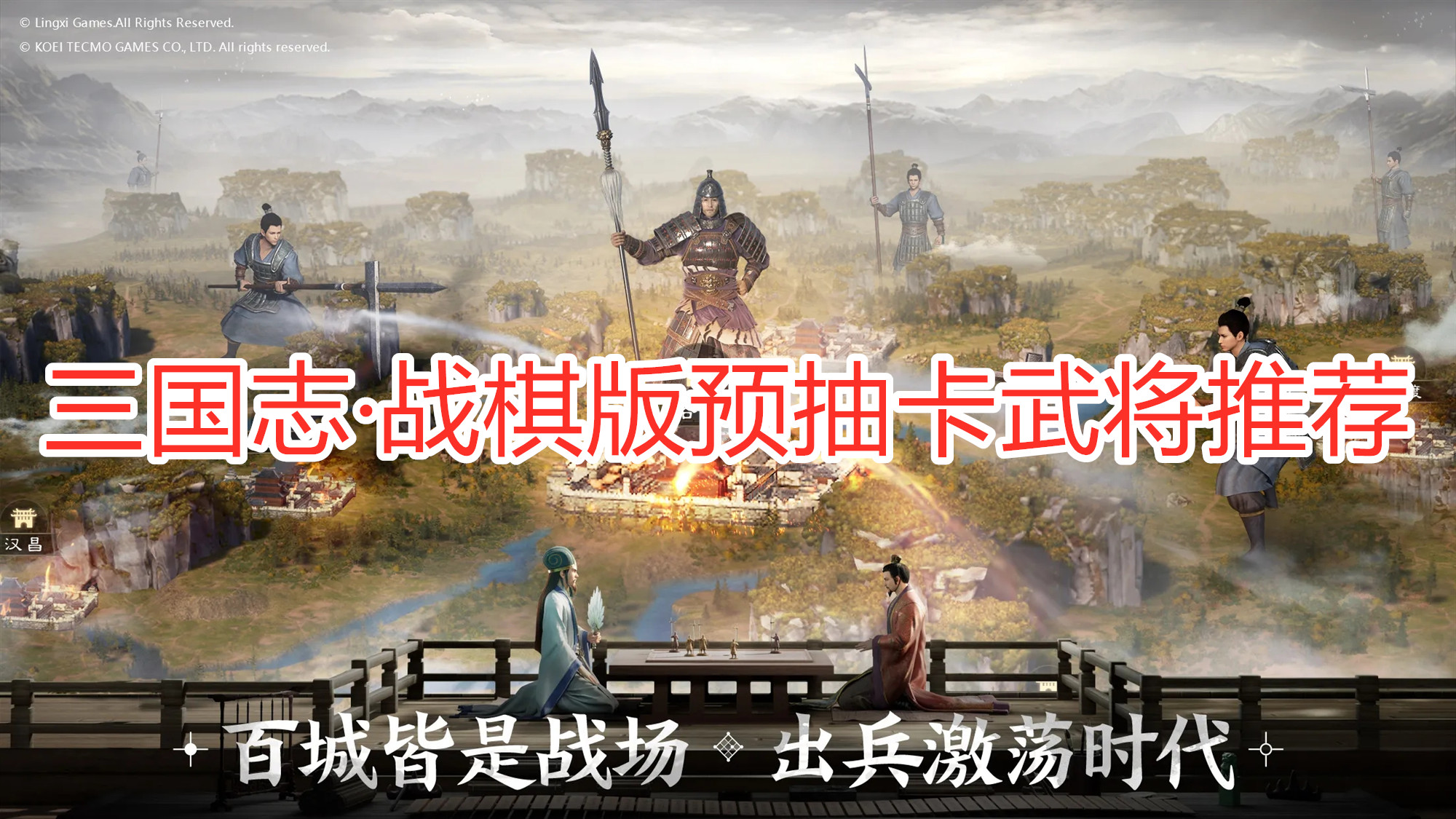 《三國(guó)志·戰(zhàn)棋版》預(yù)抽卡武將選誰(shuí)？ 三國(guó)志·戰(zhàn)棋版預(yù)抽卡武將推薦