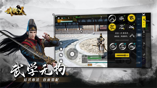 武俠乂手游截圖2