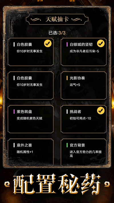 重開之詭秘轉(zhuǎn)生截圖3