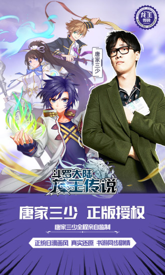 斗羅大陸3截圖4