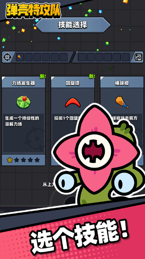 彈殼特攻隊v1.9.0截圖5