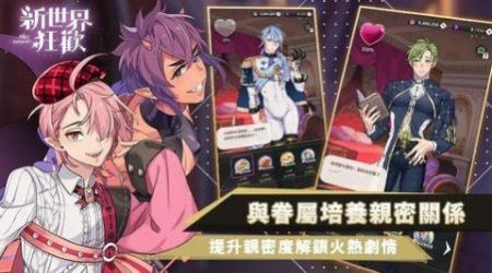 新世界狂歡截圖3