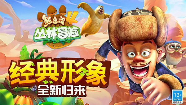 熊出沒(méi)4叢林冒險(xiǎn)截圖3