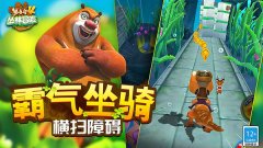 熊出沒4叢林冒險