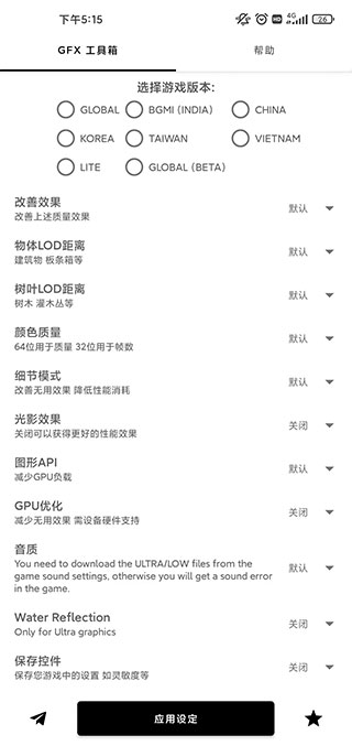 GFX工具箱免費(fèi)版截圖2