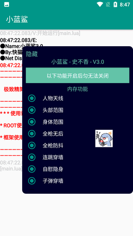 小藍(lán)鯊輔助器框架截圖3