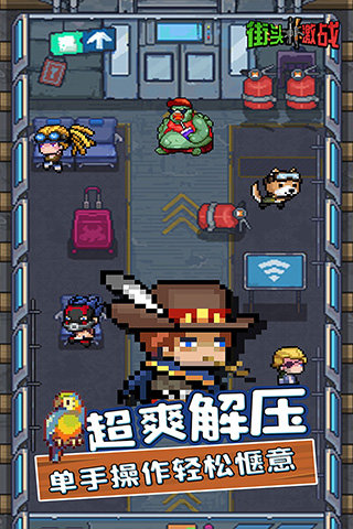 街頭激戰(zhàn)截圖2