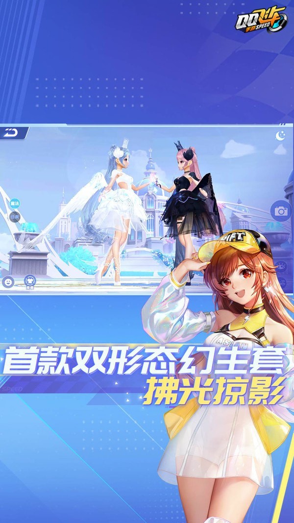 QQ飛車截圖2