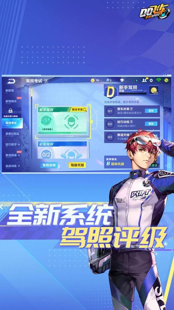 QQ飛車截圖3