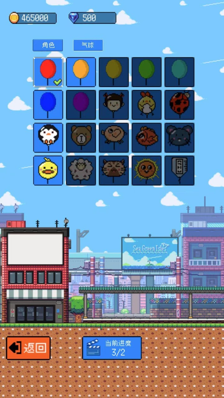 玩?zhèn)€氣球截圖2