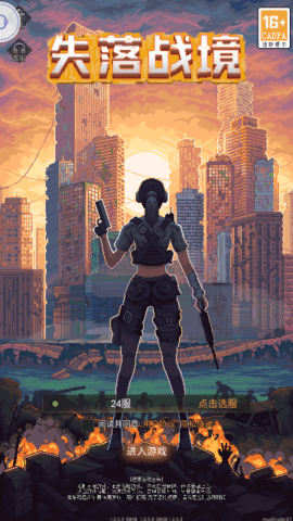 失落戰(zhàn)境截圖4