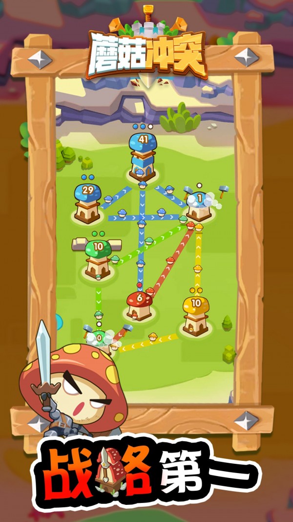 蘑菇?jīng)_突截圖3