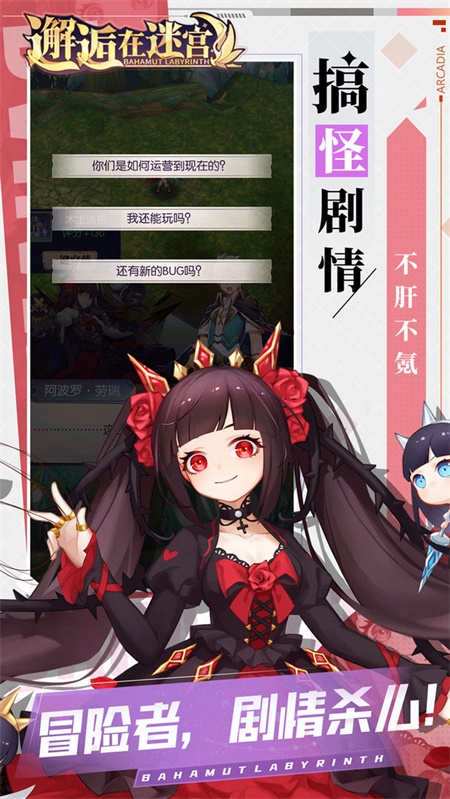 邂逅在迷宮截圖3