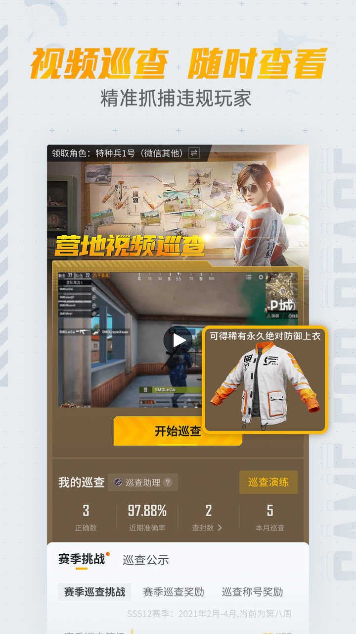 和平精英葫蘆俠截圖2