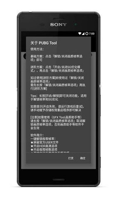 PUBGTOOLAPK畫質(zhì)修改器截圖2