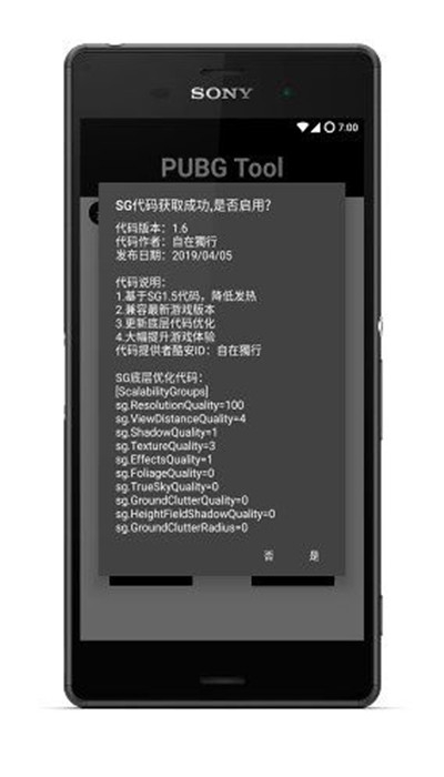 PUBGTOOLAPK畫質(zhì)修改器截圖3