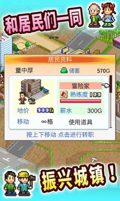 都市大亨物語截圖2