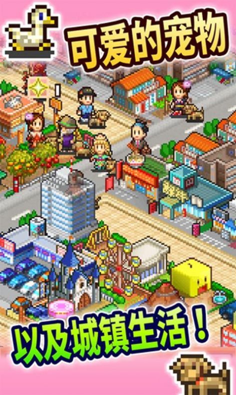 都市大亨物語截圖3