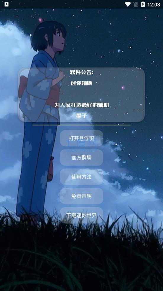 逃跑吧少年墨子輔助截圖2