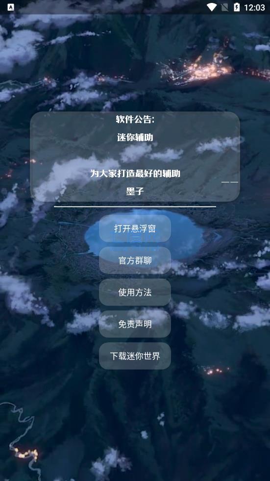 逃跑吧少年墨子輔助截圖3