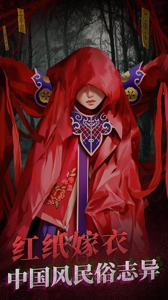紙嫁衣2截圖2