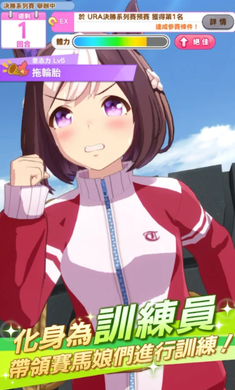 賽馬娘繁中版截圖3