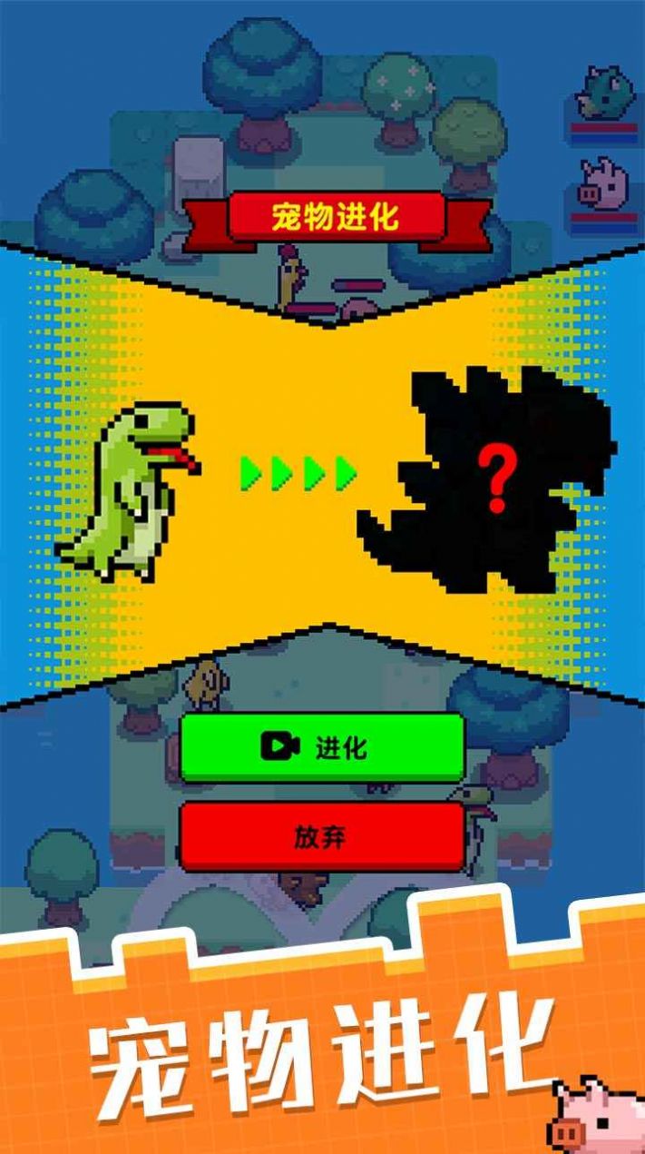 像素寵物之精靈進化截圖3