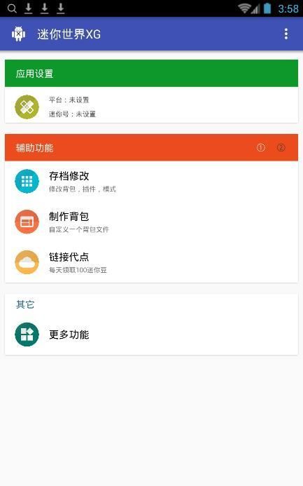 迷你世界XG安卓版截圖3