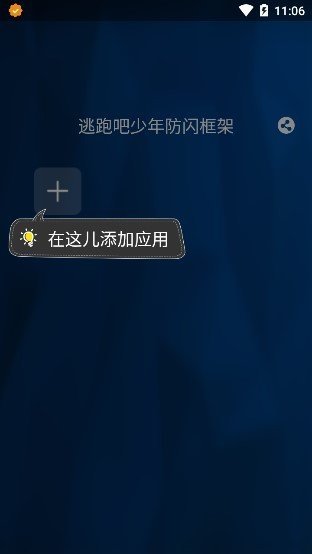 至尊框架逃跑吧少年截圖2
