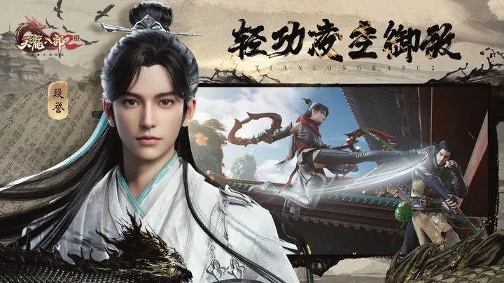 天龍八部2：飛龍戰(zhàn)天截圖2