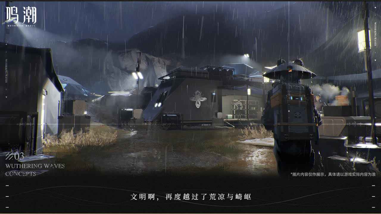 鳴潮截圖2