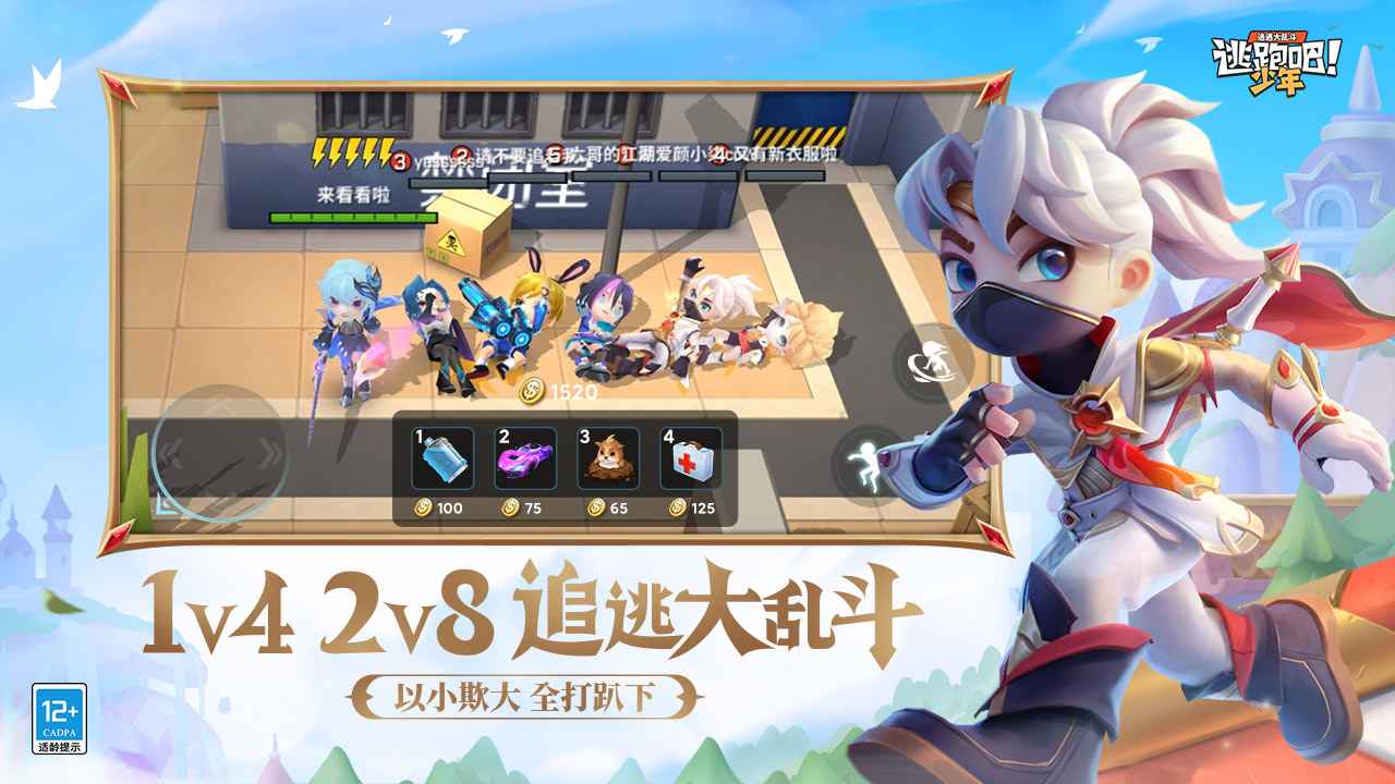 逃跑吧!少年截圖2