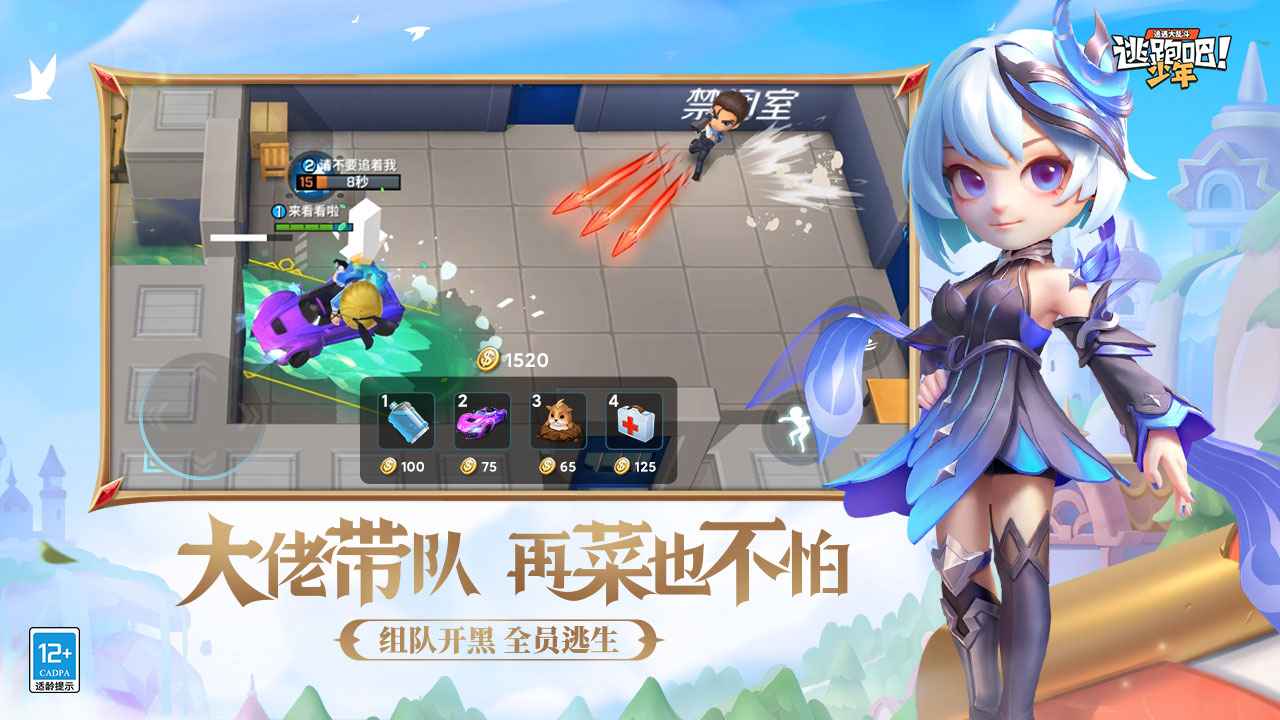 逃跑吧!少年截圖3