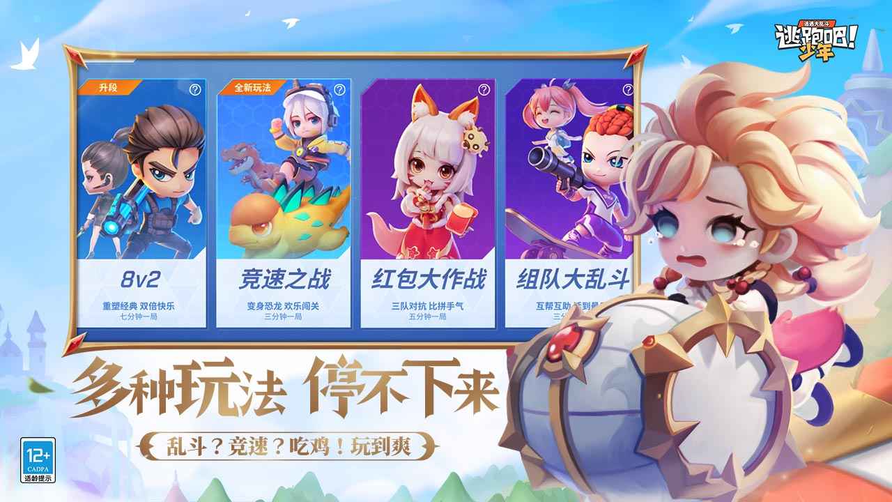 逃跑吧!少年截圖4