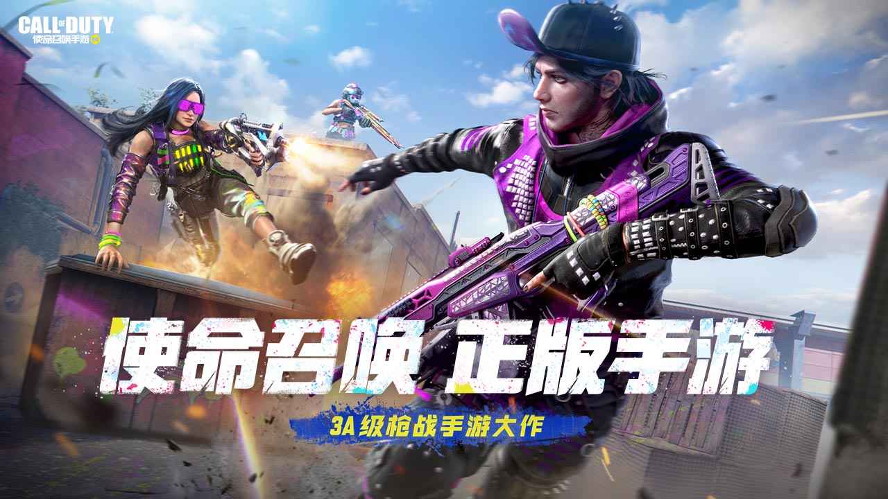 使命召喚手游最新版截圖4