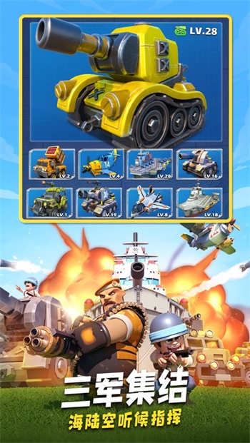 口袋奇兵官方版截圖5